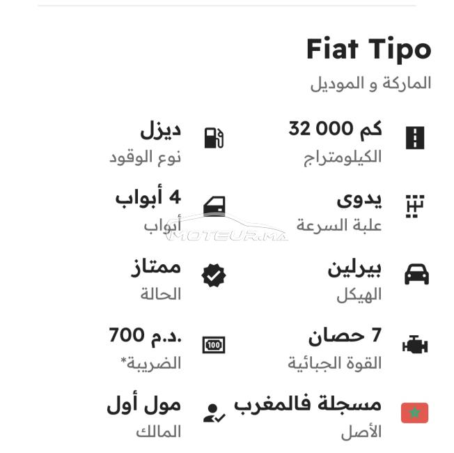 Fiat tipo 2025