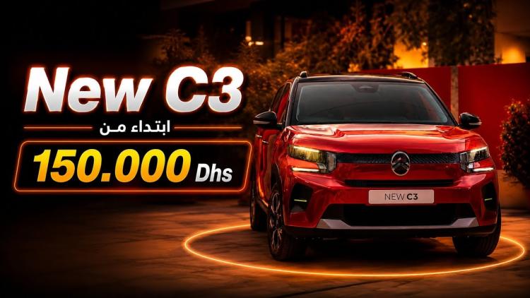 Citroën C3 2026 : prix au Maroc, consommation, technologies et fiche technique complète